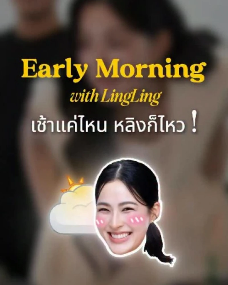 หลิงหลิง คอง Instagram อัปเดต 2569 รูปที่ 3 หลิงหลิง ศิริลักษณ์ คอง ภาพอัปเดตจาก Instagram ลำดับที่ 3
